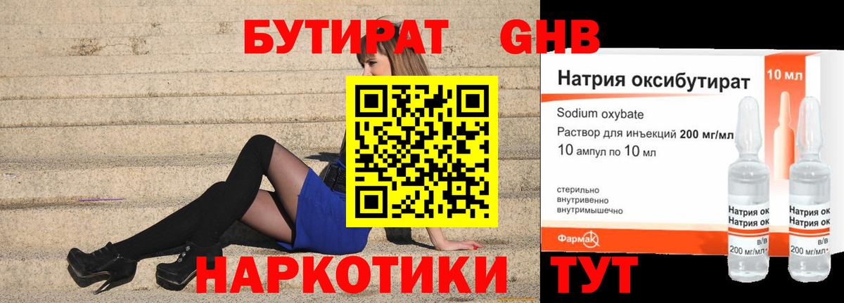 БУТИРАТ 99% Химки