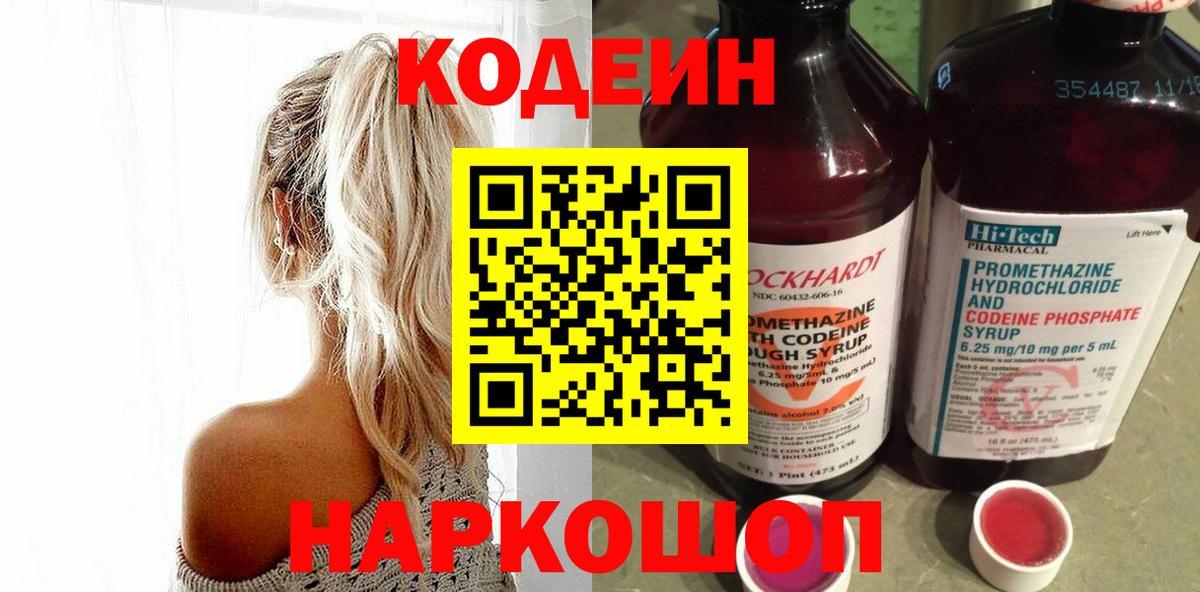 Кодеиновый сироп Lean Purple Drank Химки