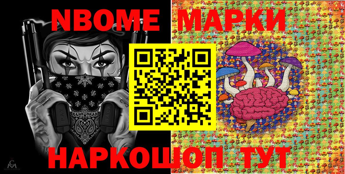 Марки N-bome 1,5мг Химки